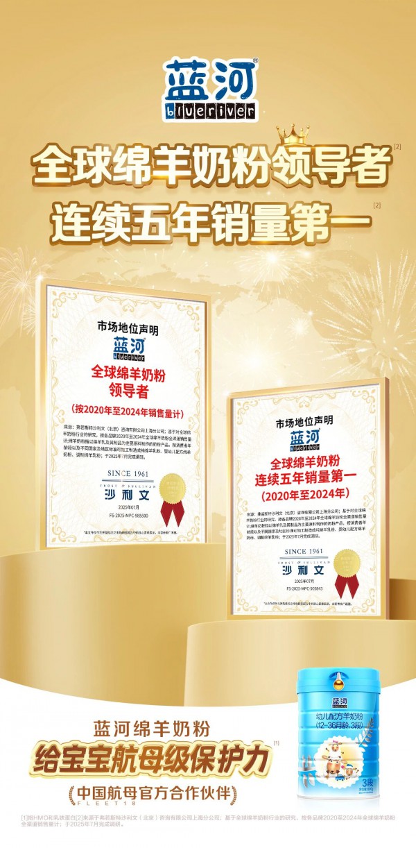 唯一进口新国标HMO羊奶粉，蓝河绵羊奶粉焕新上市