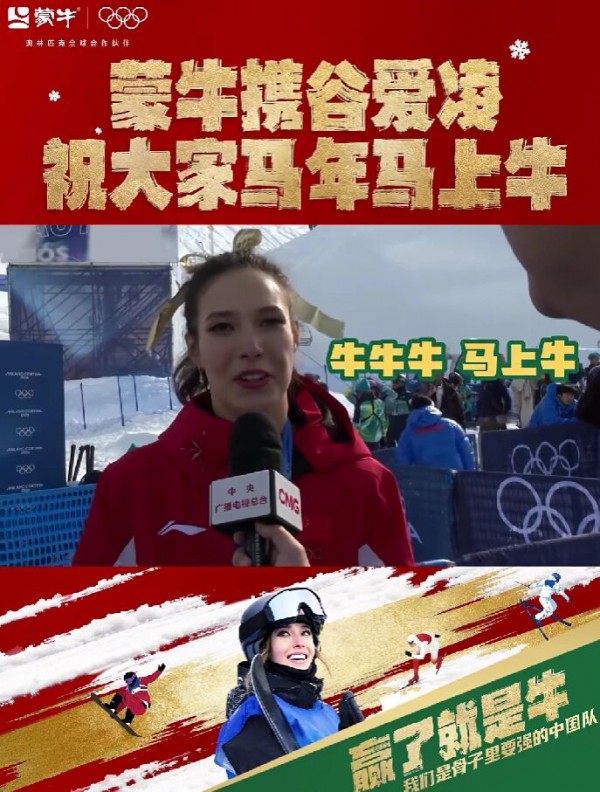不止金牌闪耀米兰，复盘冬奥营销高光时刻，看中国乳企如何用“要强”对话世界