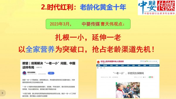 全家营养3：少子化时代破局，母婴店如何用“中老年营养”打好经营保卫战？