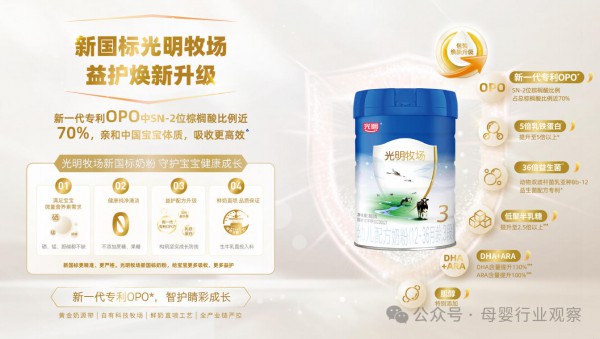 配方靶向精准，品质全程可溯！光明牧场新国标奶粉重塑喂养信任