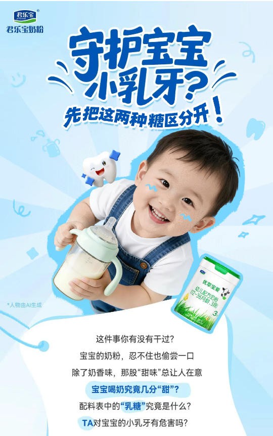 宝宝乳牙保卫战！奶粉里究竟是什么糖？