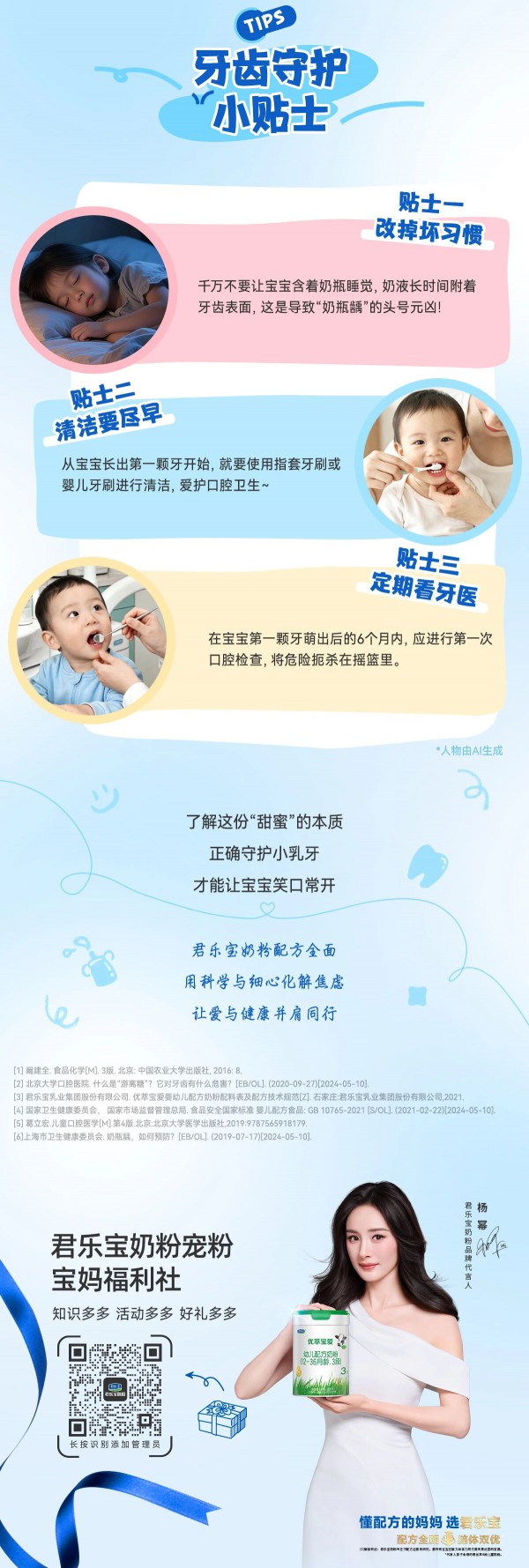 宝宝乳牙保卫战！奶粉里究竟是什么糖？