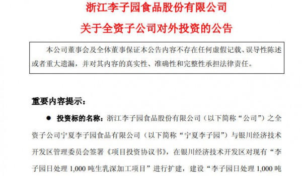 李子园加码奶酪、中老年配方奶粉业务