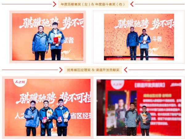 骐骥驰骋，势不可挡 | 人之初集团2026新春启动会高燃回顾