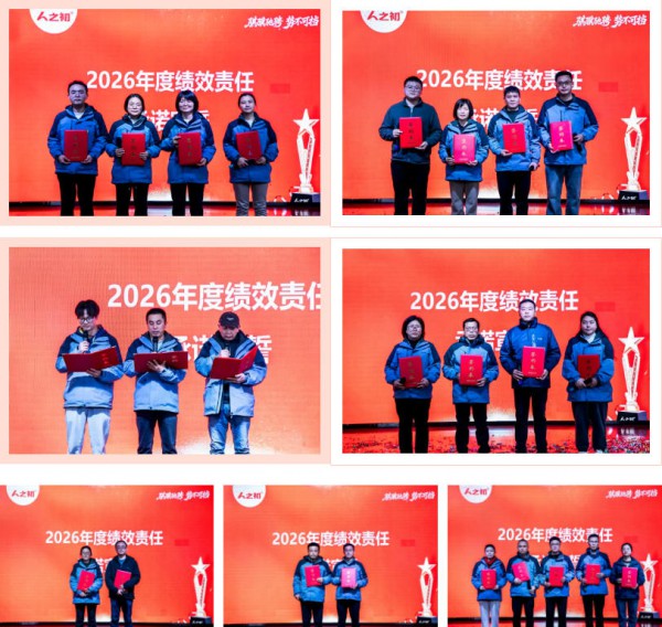 骐骥驰骋，势不可挡 | 人之初集团2026新春启动会高燃回顾