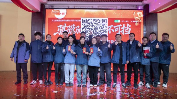 骐骥驰骋，势不可挡 | 人之初集团2026新春启动会高燃回顾