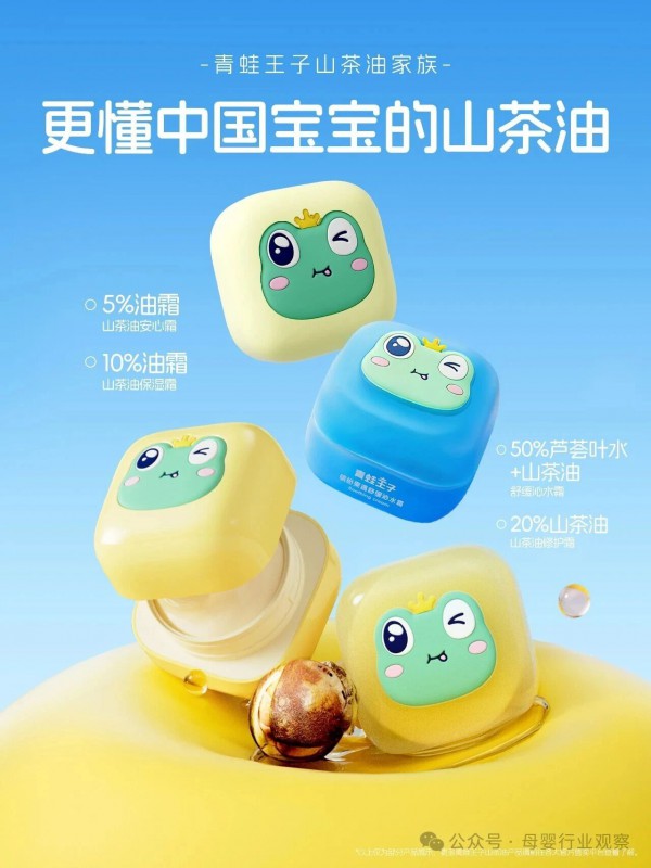 斩获2025年中国儿童山茶油护肤品销量第一品牌，青蛙王子凭什么？