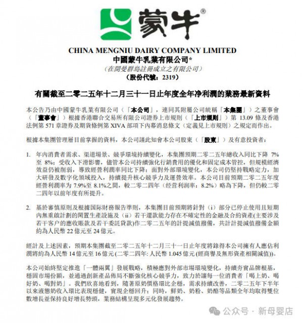 奶粉品类取得双位数增长，蒙牛公布最新财报
