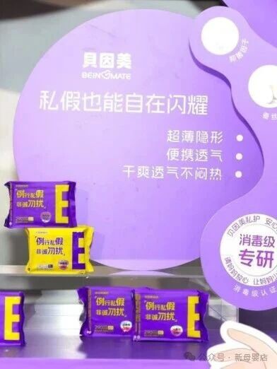 贝因美跨界私护，女性私护品或能上架母婴店