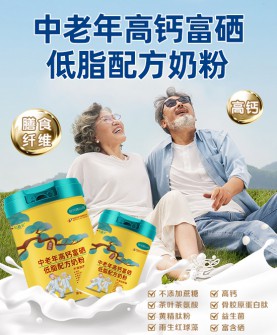 让健康如影随形，贴鑫爱高钙富硒奶粉开启活力每一天！