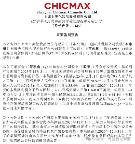 功效护肤立大功？上美发布盈利预告