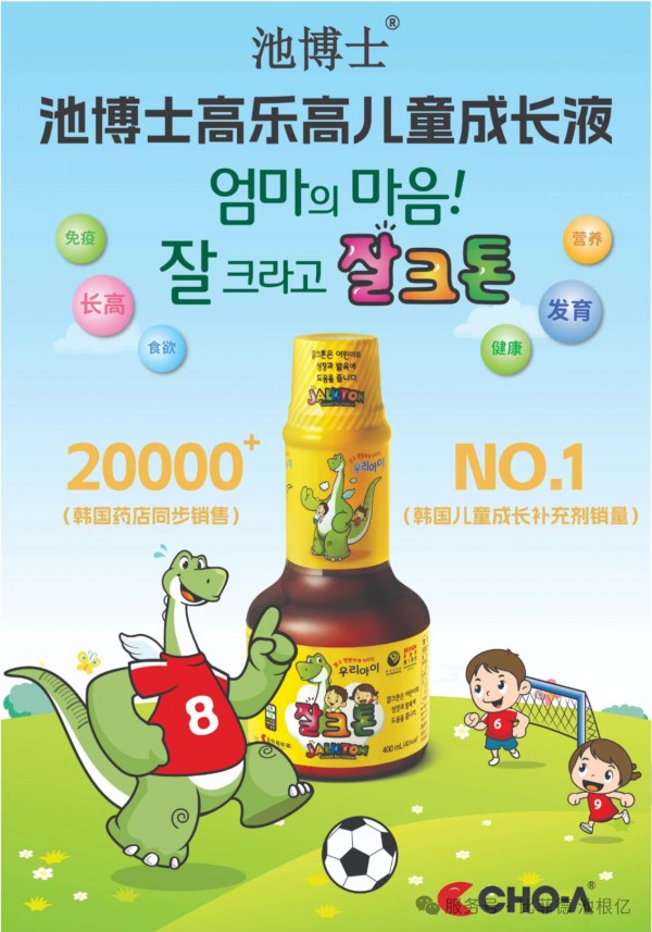 身高管理营养素~韩国15000家药店同步销售~池博士高乐高成长液【即将上市】