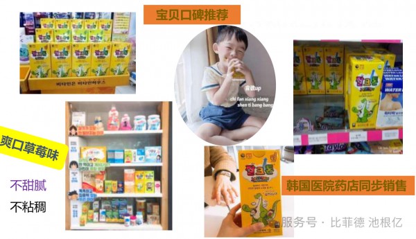 身高管理营养素~韩国15000家药店同步销售~池博士高乐高成长液【即将上市】