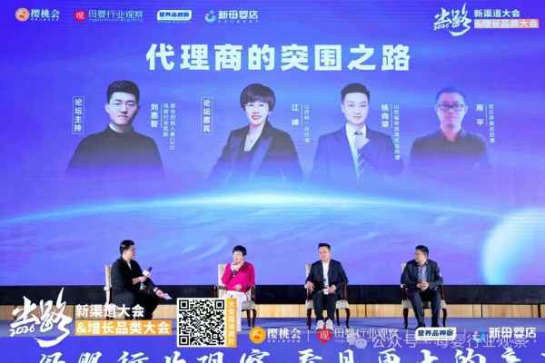 观点碰撞，洞见未来！新渠道大会&增长品类大会上午场精彩合集来了