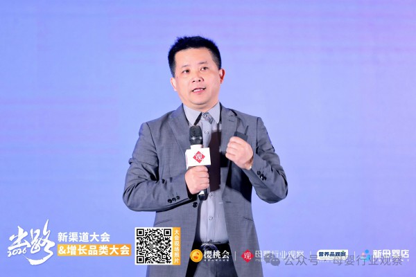 观点碰撞，洞见未来！新渠道大会&增长品类大会上午场精彩合集来了