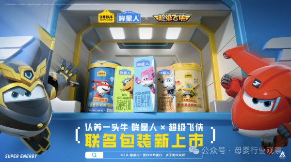 认养一头牛旗下“哞星人”联名“超级飞侠”，发布儿童纯牛奶新品