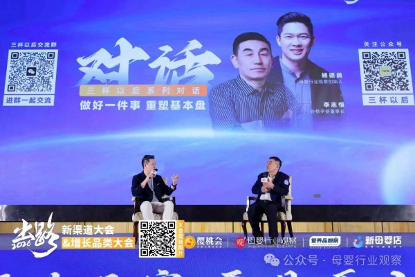 前瞻趋势，把脉风向！新渠道大会&增长品类大会下午场精彩合集来了