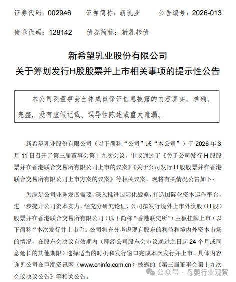 又一乳企赴港上市，A+H成未来趋势？