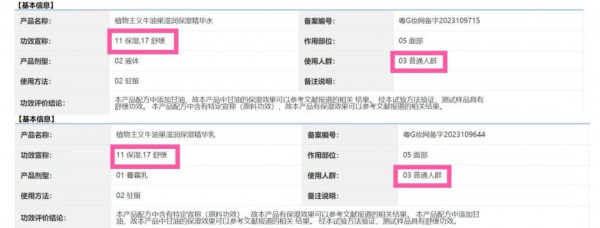 化妆品的“孕妇专用”收割术：宣称专研专用实为普通备案，有产品卖出超10万件