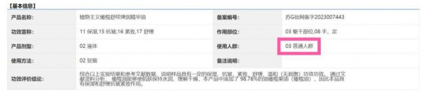 化妆品的“孕妇专用”收割术：宣称专研专用实为普通备案，有产品卖出超10万件