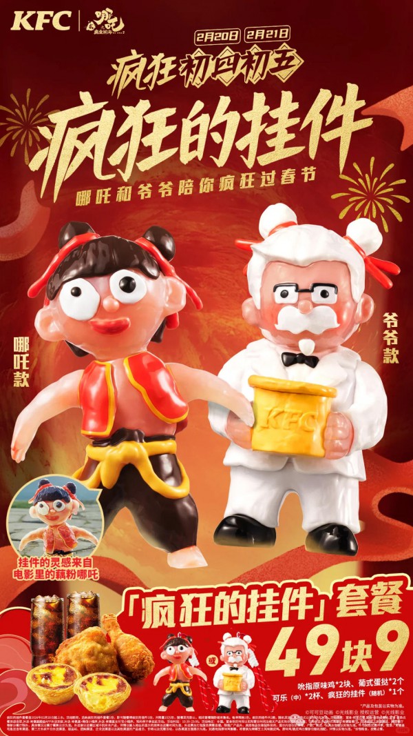 肯德基哪吒玩具“丑出圈”，潮玩“审丑”成为流量密码？