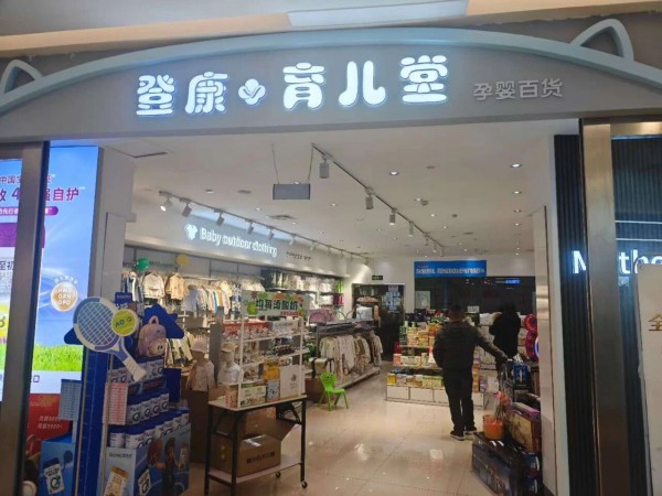 【26动销安徽】放下规模执念后，这两家安徽母婴连锁找到了新的增长飞轮丨深潜一线120