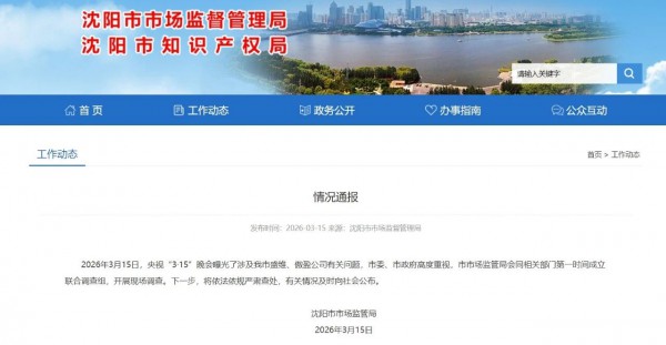 3·15晚会曝光问题，各地最新进展