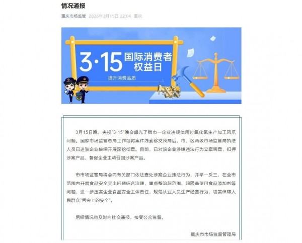 针对3·15晚会曝光问题，各地市场监管部门迅速行动