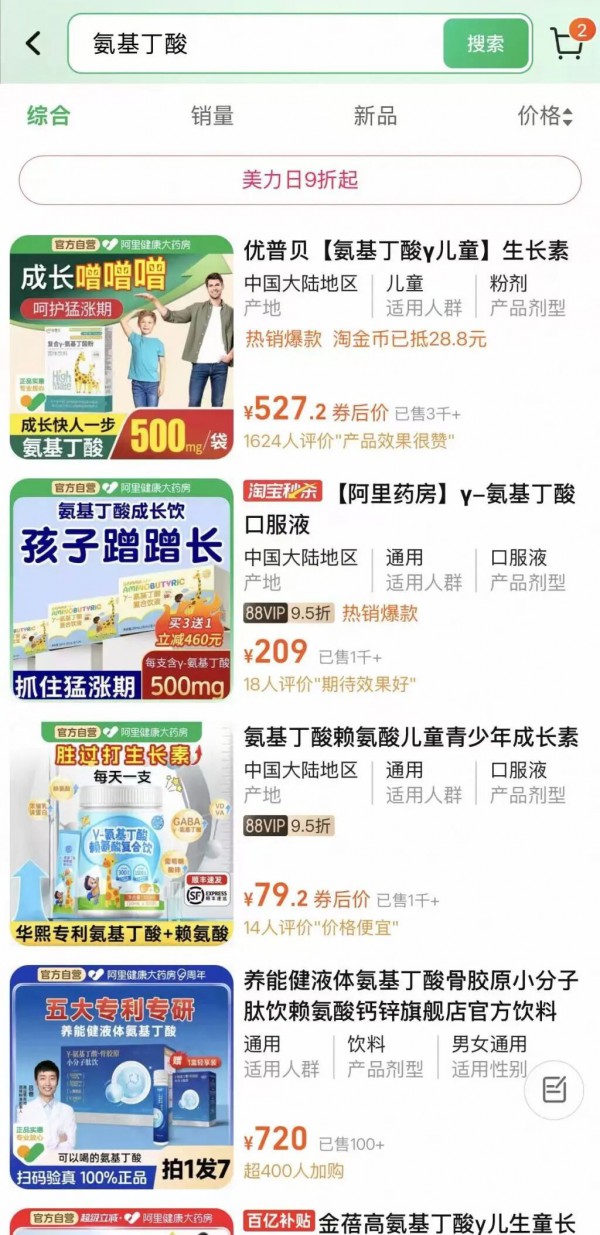 猛长20厘米？起底儿童增高“神药”营销乱象