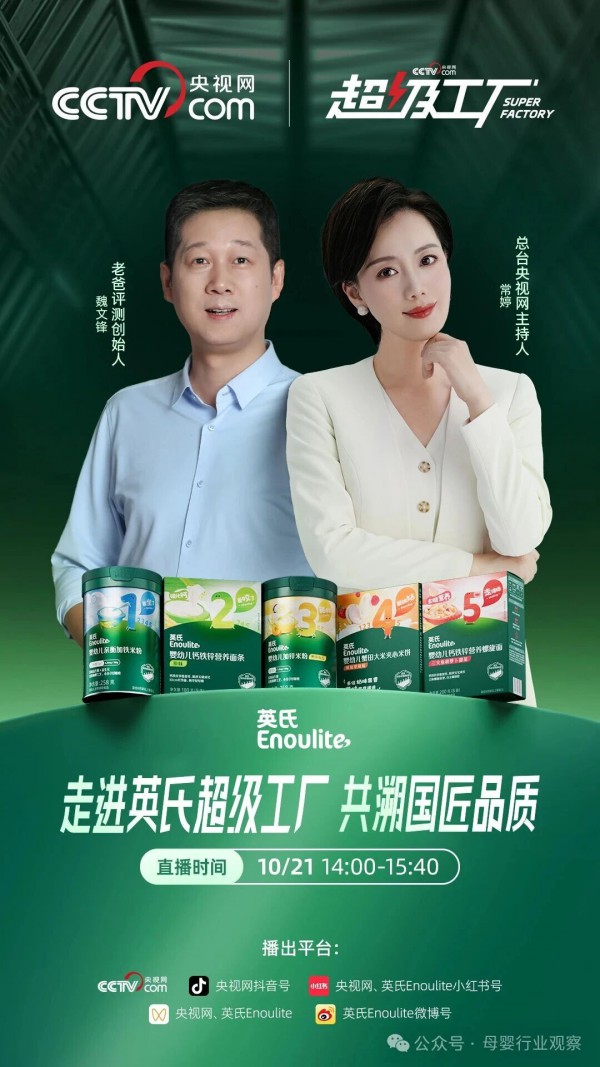 锚定“中国喂道”，英氏用专业与品质重塑辅食行业价值坐标