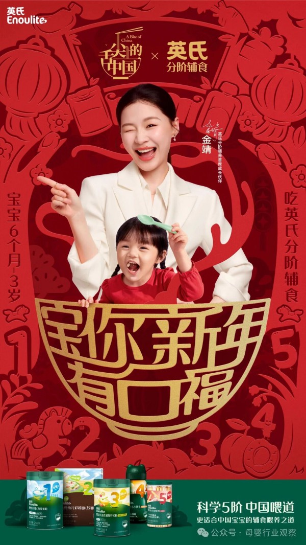锚定“中国喂道”，英氏用专业与品质重塑辅食行业价值坐标