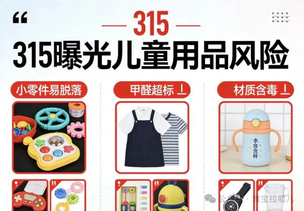 315曝光儿童用品黑幕：这些“毒”东西，可能正藏在你家娃身边！