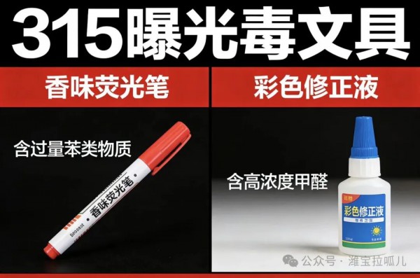 315曝光儿童用品黑幕：这些“毒”东西，可能正藏在你家娃身边！