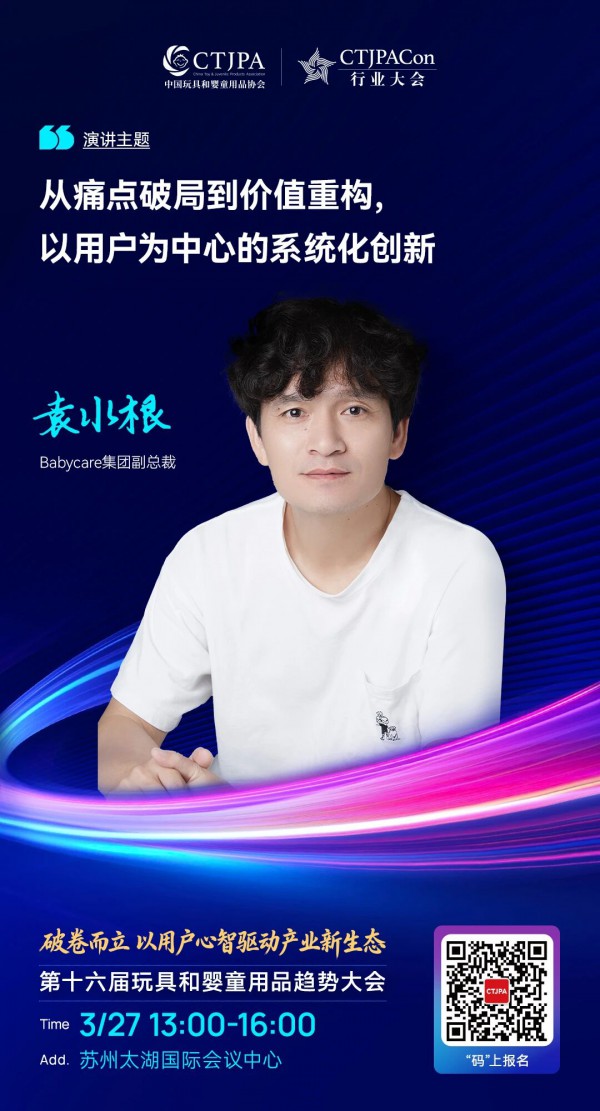 增长密码，藏在“用户心智”里！3月27日苏州，共探行业破“卷”路径