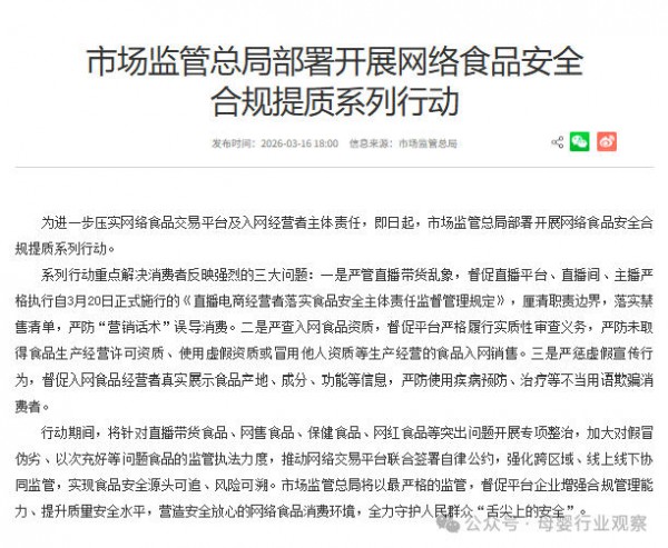 315过后，保健品、网售食品合规大考来了？