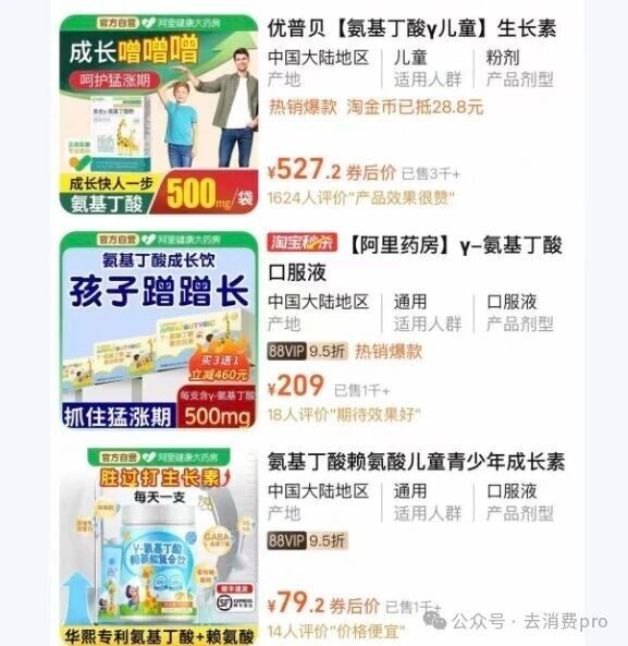 儿童增高“神药”夸大宣传无底线，霸屏电商多平台，阿里健康成重灾区