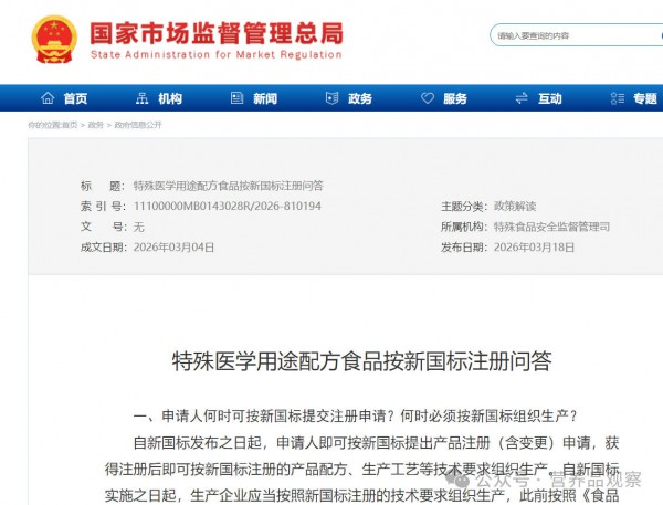刚刚！《特医食品按新国标注册问答》发布