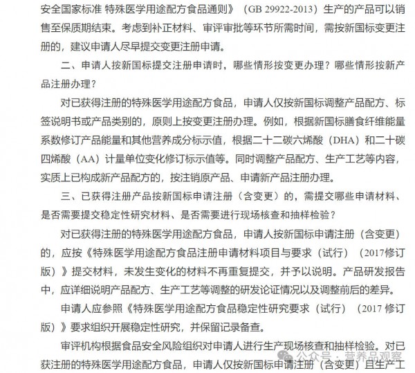 刚刚！《特医食品按新国标注册问答》发布