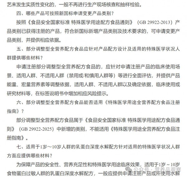 刚刚！《特医食品按新国标注册问答》发布