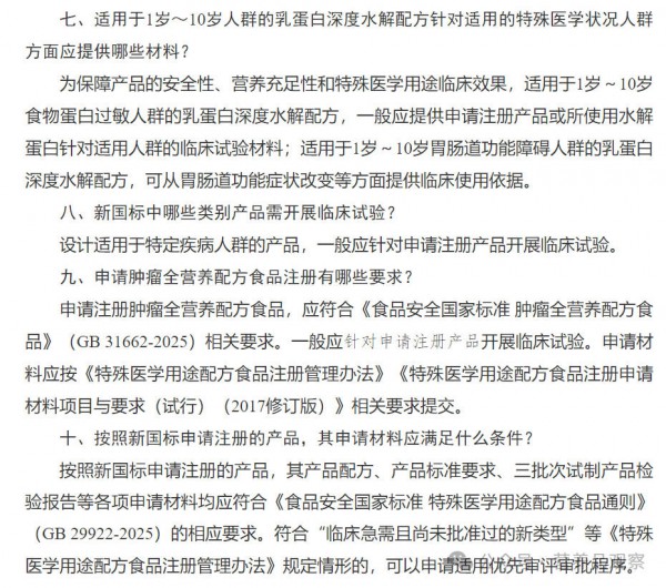 刚刚！《特医食品按新国标注册问答》发布