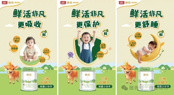 百年娟姗鲜活生牛乳，育婴博士臻佑奶粉焕新上市