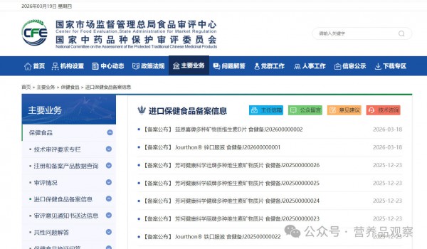 新增2款进口保健食品备案获批！