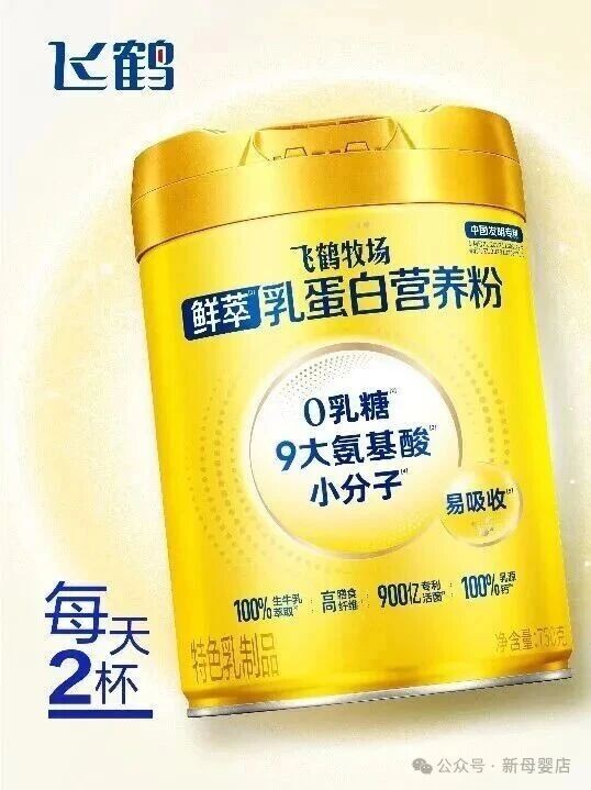 疯抢全家营养，飞鹤推鲜萃乳蛋白营养粉