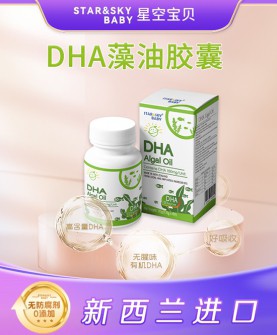 星空宝贝DHA藻油胶囊：给孩子的智慧营养，源自纯净深海！