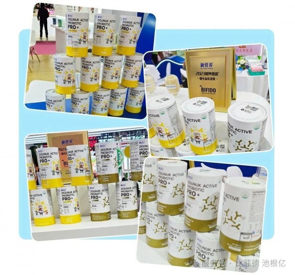 BIFIDO比菲德-第二十九届国际食品添加剂和配料展II上海国家会展中心圆满收官