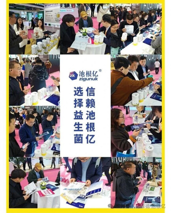 BIFIDO比菲德-第二十九届国际食品添加剂和配料展II上海国家会展中心圆满收官