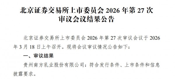 净利润超2亿，贵州 “奶业龙头”IPO过了