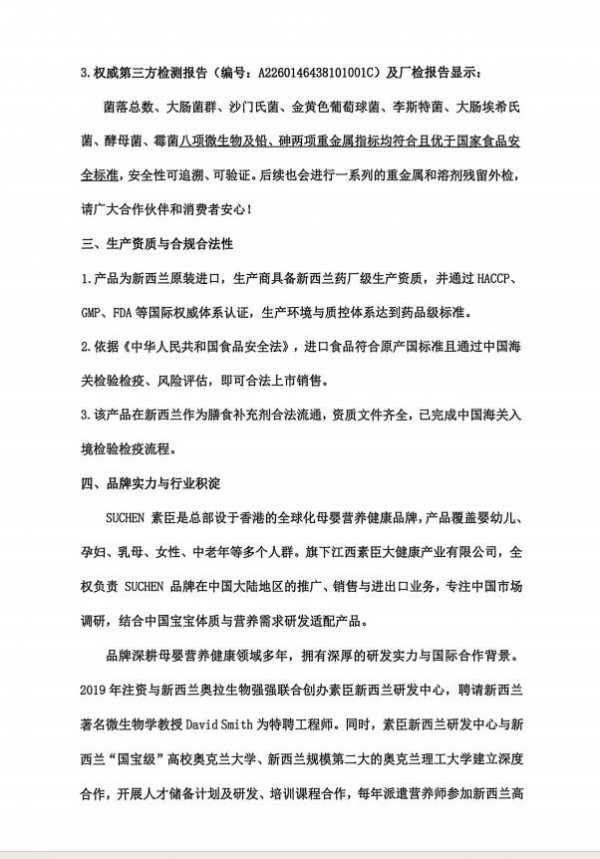 坚守合规底线，守护品质初心——素臣SUCHEN就315消化酶行业议题正面回应！
