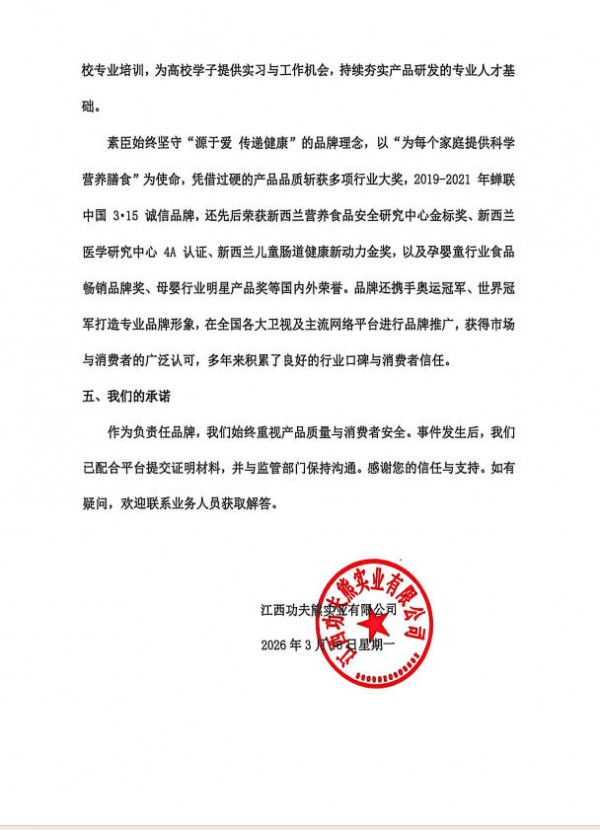 坚守合规底线，守护品质初心——素臣SUCHEN就315消化酶行业议题正面回应！