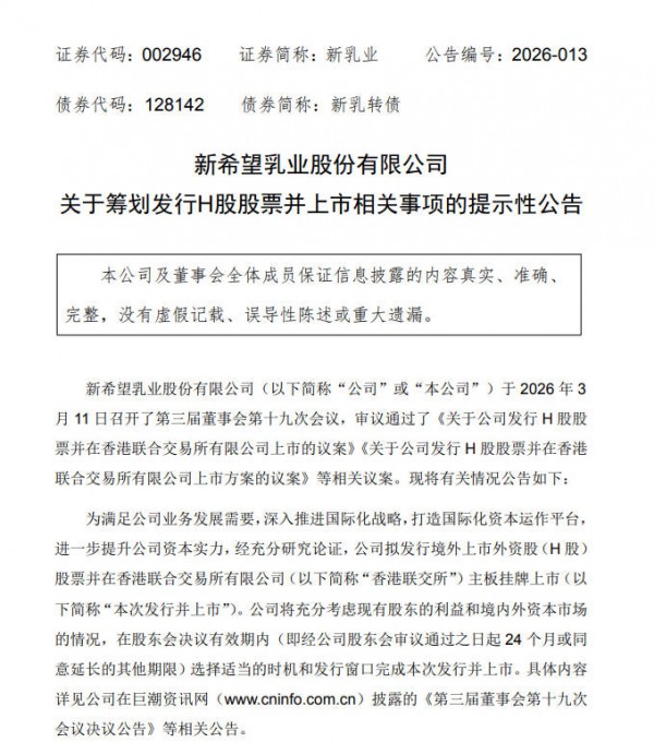 低温奶赛道跑出 “加速度”！新乳业 2025 净利增长36%， 印证战略正确性